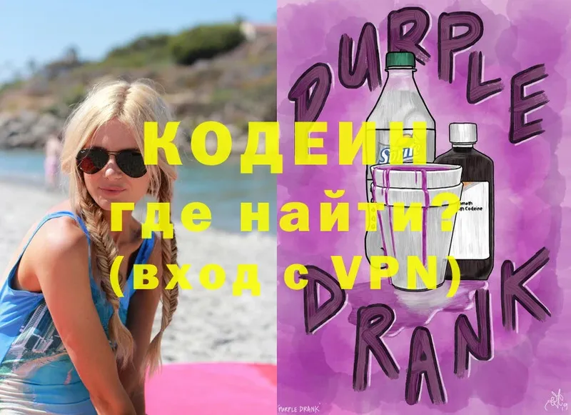 Кодеиновый сироп Lean Purple Drank Щёлкино